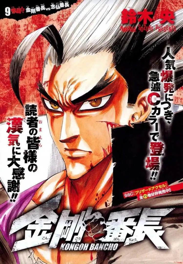 Kongoh Bancho Chapter 9 1